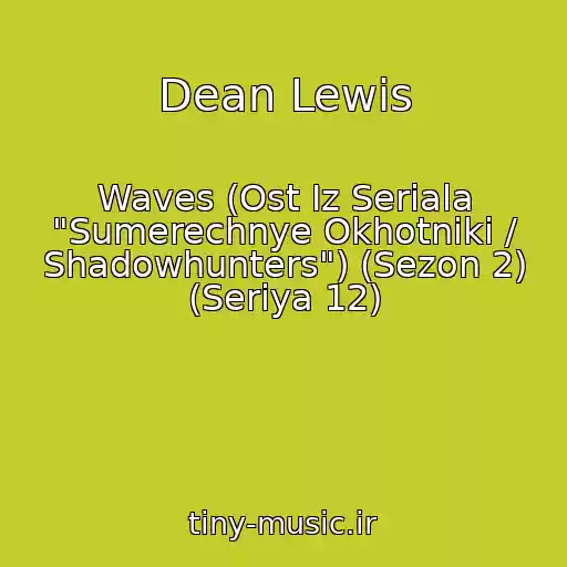 کاور آهنگ Dean Lewis از Waves (Ost Iz Seriala "Sumerechnye Okhotniki / Shadowhunters") (Sezon 2) (Seriya 12)