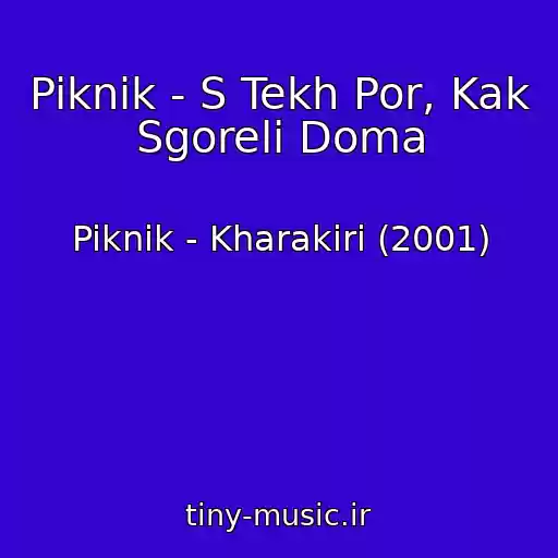 کاور آهنگ Piknik - S Tekh Por, Kak Sgoreli Doma از Piknik - Kharakiri (2001)
