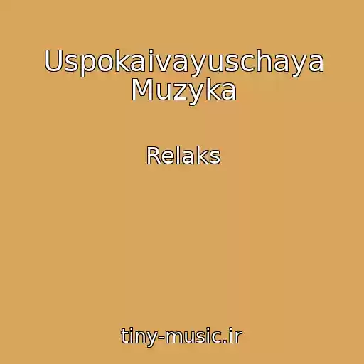 کاور آهنگ Uspokaivayuschaya Muzyka از Relaks