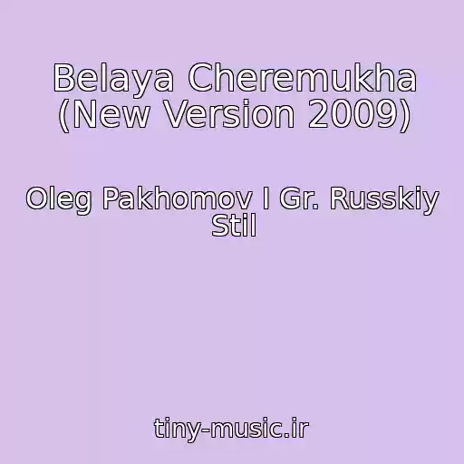 کاور آهنگ Belaya Cheremukha (New Version 2009) از Oleg Pakhomov I Gr. Russkiy Stil
