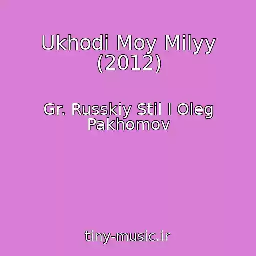 کاور آهنگ Ukhodi Moy Milyy (2012) از Gr. Russkiy Stil I Oleg Pakhomov