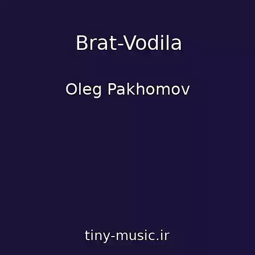 کاور آهنگ Brat-Vodila از Oleg Pakhomov