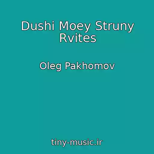 کاور آهنگ Dushi Moey Struny Rvites از Oleg Pakhomov