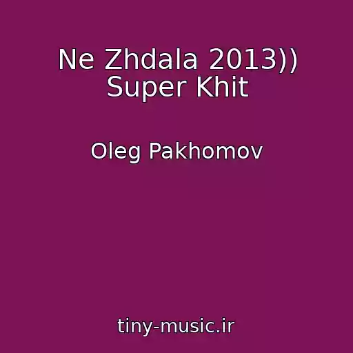 کاور آهنگ Ne Zhdala 2013)) Super Khit از Oleg Pakhomov