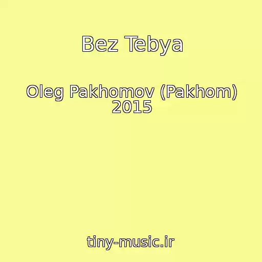 کاور آهنگ Bez Tebya از Oleg Pakhomov (Pakhom) 2015