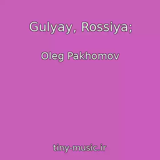 کاور آهنگ Gulyay, Rossiya; از Oleg Pakhomov