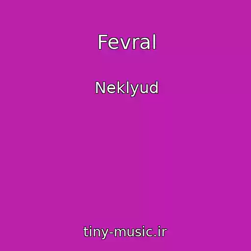 کاور آهنگ Fevral از Neklyud