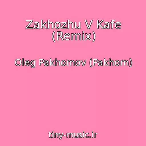 کاور آهنگ Zakhozhu V Kafe (Remix) از Oleg Pakhomov (Pakhom)