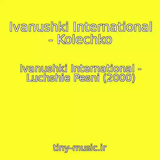 کاور آهنگ Ivanushki International - Kolechko از Ivanushki International - Luchshie Pesni (2000)