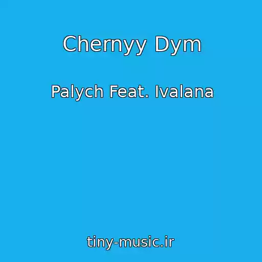 کاور آهنگ Chernyy Dym از Palych Feat. Ivalana