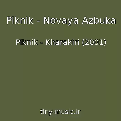کاور آهنگ Piknik - Novaya Azbuka از Piknik - Kharakiri (2001)