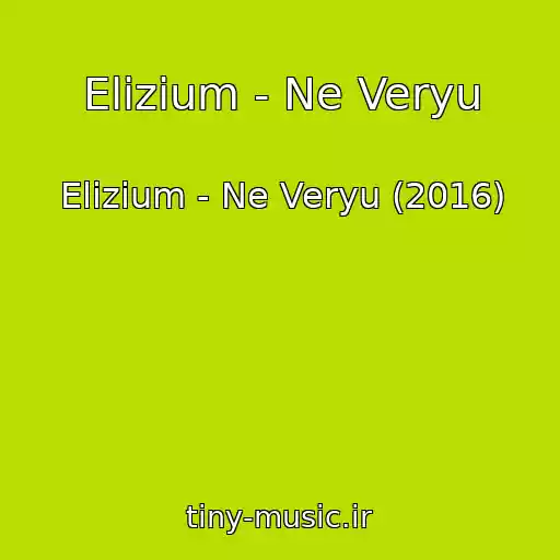 کاور آهنگ Elizium - Ne Veryu از Elizium - Ne Veryu (2016)