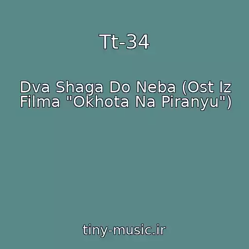 کاور آهنگ Tt-34 از Dva Shaga Do Neba (Ost Iz Filma "Okhota Na Piranyu")