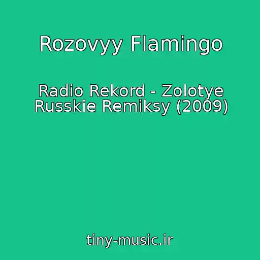 کاور آهنگ Rozovyy Flamingo از Radio Rekord - Zolotye Russkie Remiksy (2009)