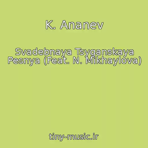 کاور آهنگ K. Ananev از Svadebnaya Tsyganskaya Pesnya (Feat. N. Mikhaylova)