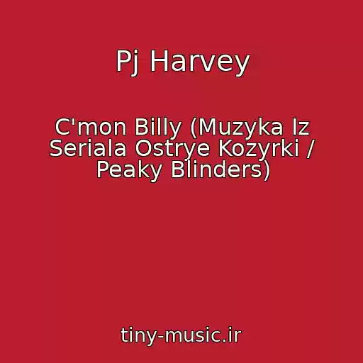 کاور آهنگ Pj Harvey از C'mon Billy (Muzyka Iz Seriala Ostrye Kozyrki / Peaky Blinders)