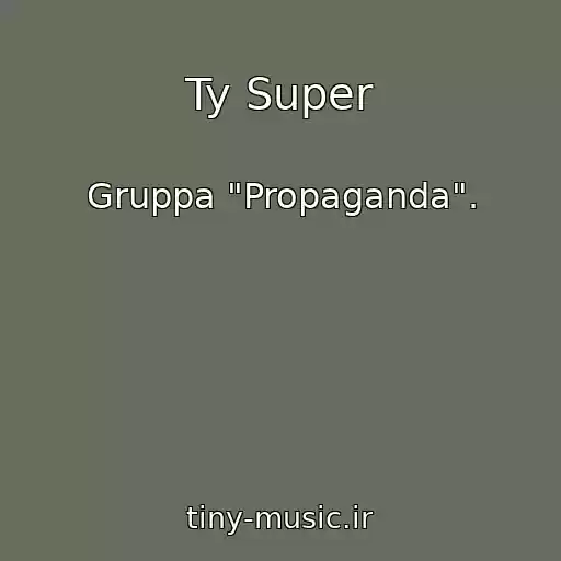 کاور آهنگ Ty Super از Gruppa "Propaganda".