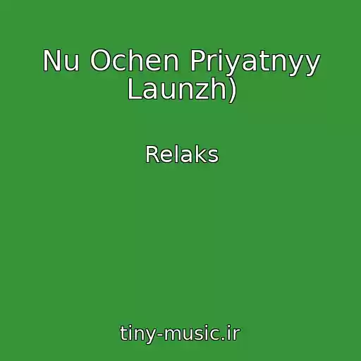 کاور آهنگ Nu Ochen Priyatnyy Launzh) از Relaks