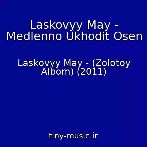 کاور آهنگ Laskovyy May - Medlenno Ukhodit Osen از Laskovyy May - (Zolotoy Albom) (2011)