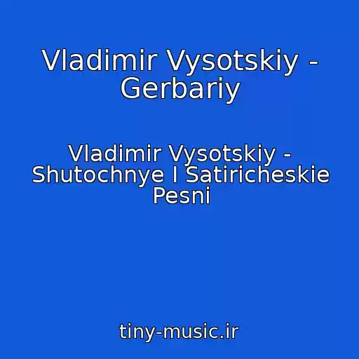 کاور آهنگ Vladimir Vysotskiy - Gerbariy از Vladimir Vysotskiy - Shutochnye I Satiricheskie Pesni
