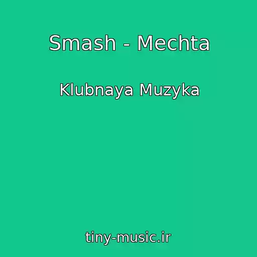 کاور آهنگ Smash - Mechta از Klubnaya Muzyka