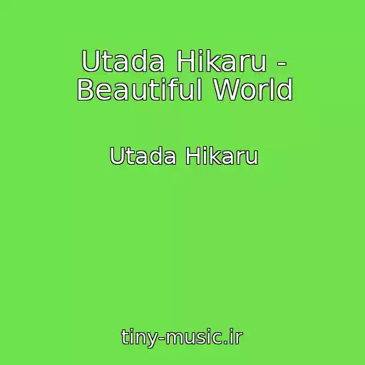 کاور آهنگ Utada Hikaru - Beautiful World از Utada Hikaru