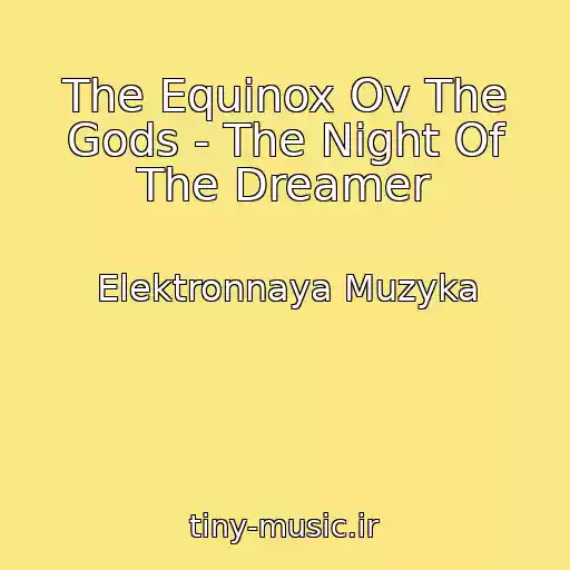 کاور آهنگ The Equinox Ov The Gods - The Night Of The Dreamer از Elektronnaya Muzyka