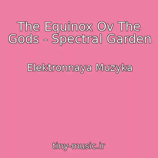 کاور آهنگ The Equinox Ov The Gods - Spectral Garden از Elektronnaya Muzyka
