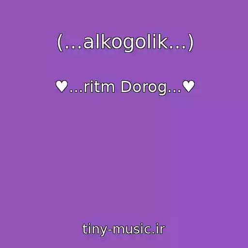 کاور آهنگ (...alkogolik...) از ♥...ritm Dorog...♥