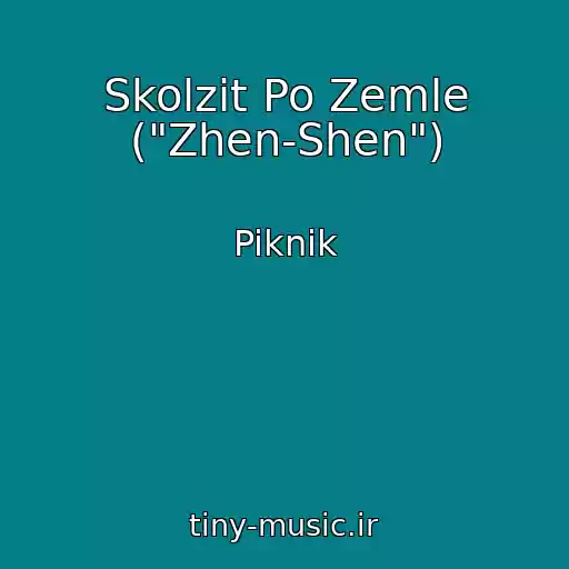 کاور آهنگ Skolzit Po Zemle ("Zhen-Shen") از Piknik