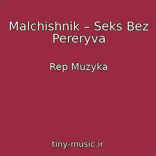کاور آهنگ Malchishnik – Seks Bez Pereryva از Rep Muzyka