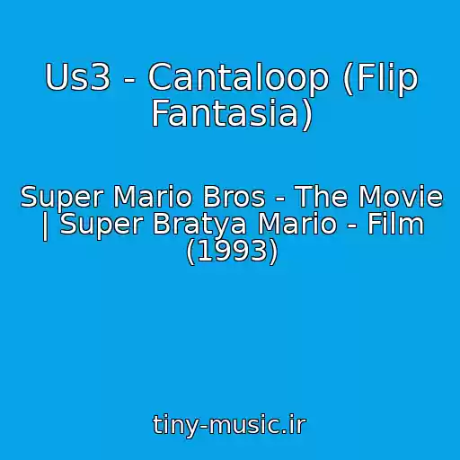کاور آهنگ Us3 - Cantaloop (Flip Fantasia) از Super Mario Bros - The Movie | Super Bratya Mario - Film (1993)