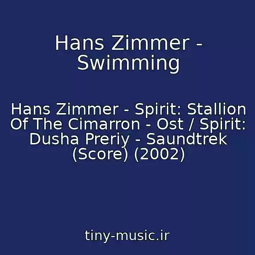 کاور آهنگ Hans Zimmer - Swimming از Hans Zimmer - Spirit: Stallion Of The Cimarron - Ost / Spirit: Dusha Preriy - Saundtrek (Score) (2002)