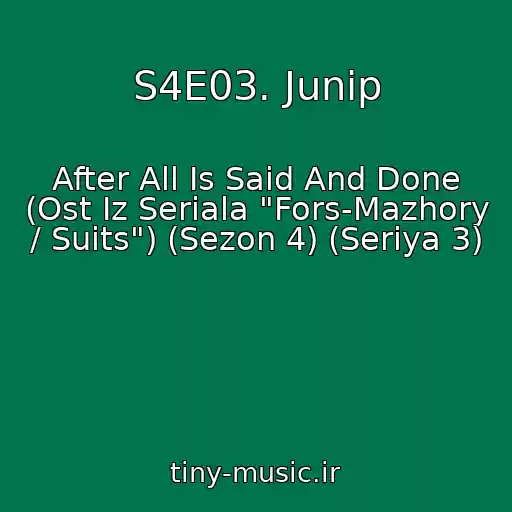 کاور آهنگ S4E03. Junip از After All Is Said And Done (Ost Iz Seriala "Fors-Mazhory / Suits") (Sezon 4) (Seriya 3)
