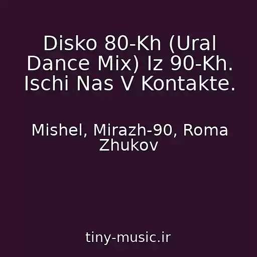 کاور آهنگ Disko 80-Kh (Ural Dance Mix) Iz 90-Kh. Ischi Nas V Kontakte. از Mishel, Mirazh-90, Roma Zhukov