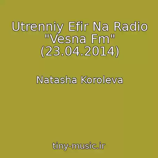کاور آهنگ Utrenniy Efir Na Radio "Vesna Fm" (23.04.2014) از Natasha Koroleva