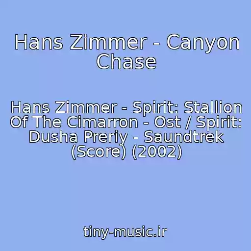 کاور آهنگ Hans Zimmer - Canyon Chase از Hans Zimmer - Spirit: Stallion Of The Cimarron - Ost / Spirit: Dusha Preriy - Saundtrek (Score) (2002)