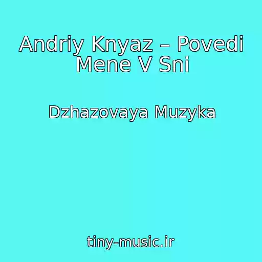 کاور آهنگ Andrіy Knyaz – Povedi Mene V Sni از Dzhazovaya Muzyka
