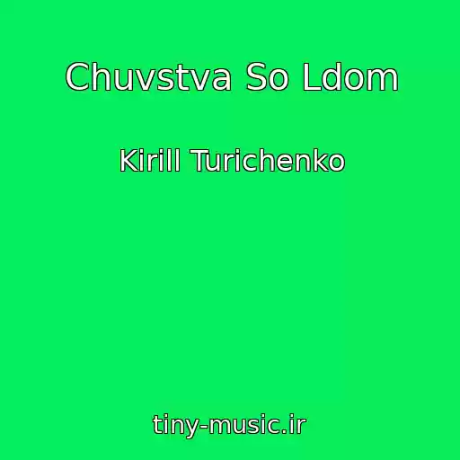 کاور آهنگ Chuvstva So Ldom از Kirill Turichenko