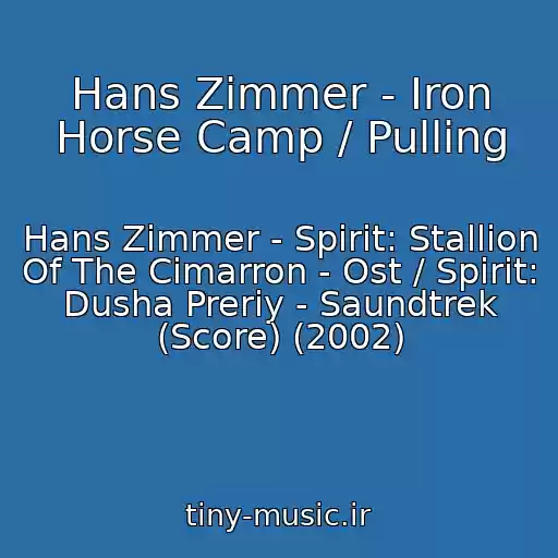 کاور آهنگ Hans Zimmer - Iron Horse Camp / Pulling از Hans Zimmer - Spirit: Stallion Of The Cimarron - Ost / Spirit: Dusha Preriy - Saundtrek (Score) (2002)