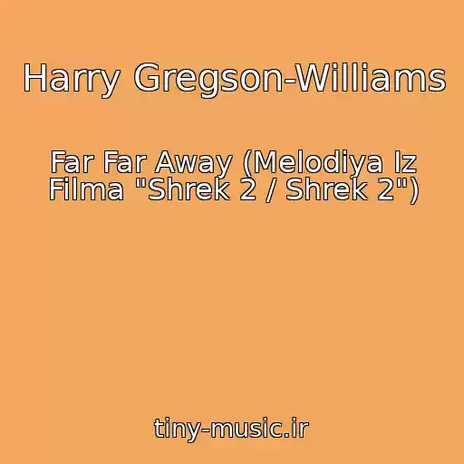 کاور آهنگ Harry Gregson-Williams از Far Far Away (Melodiya Iz Filma "Shrek 2 / Shrek 2")