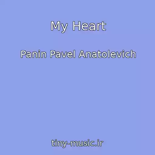 کاور آهنگ My Heart از Panin Pavel Anatolevich