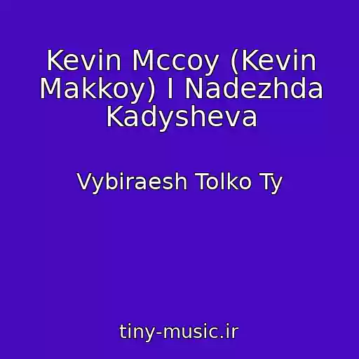 کاور آهنگ Kevin Mccoy (Kevin Makkoy) I Nadezhda Kadysheva از Vybiraesh Tolko Ty