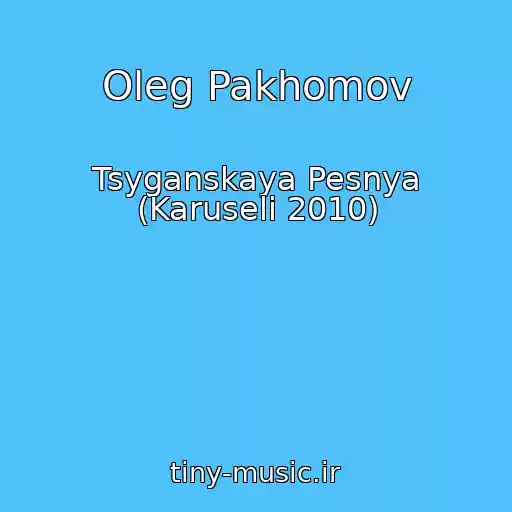 کاور آهنگ Oleg Pakhomov از Tsyganskaya Pesnya (Karuseli 2010)