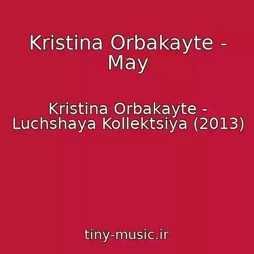 کاور آهنگ Kristina Orbakayte - May از Kristina Orbakayte - Luchshaya Kollektsiya (2013)