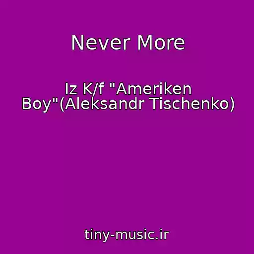 کاور آهنگ Never More از Iz K/f "Ameriken Boy"(Aleksandr Tischenko)