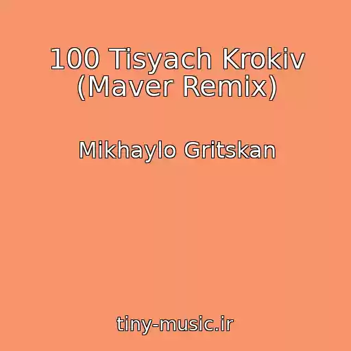 کاور آهنگ 100 Tisyach Krokіv (Maver Remix) از Mikhaylo Gritskan