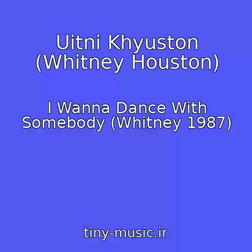 کاور آهنگ Uitni Khyuston (Whitney Houston) از I Wanna Dance With Somebody (Whitney 1987)
