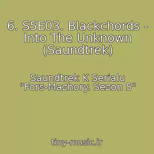 کاور آهنگ 6. S5E03. Blackchords - Into The Unknown (Saundtrek) از Saundtrek K Serialu "Fors-Mazhory. Sezon 5"