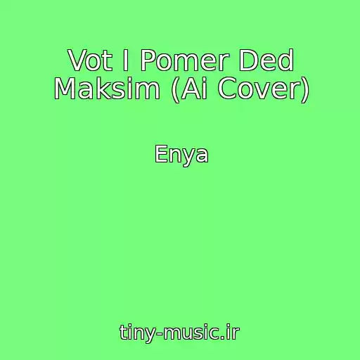 کاور آهنگ Vot I Pomer Ded Maksim (Ai Cover) از Enya